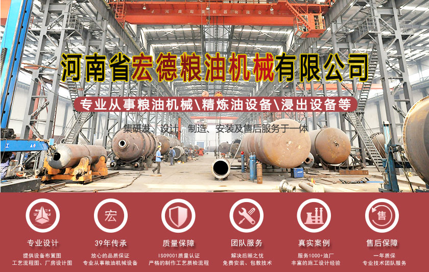 河南省宏德糧油機(jī)械有限公司,宏德工廠,棕櫚仁油<a href=http://m.aidsnetwork.cn/jinglian/ target=_blank class=infotextkey>精煉油設(shè)備</a>廠家,精煉油設(shè)備廠家