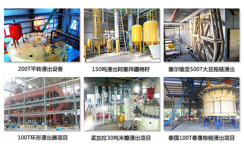 宏德糧油機械浸出設備項目案例